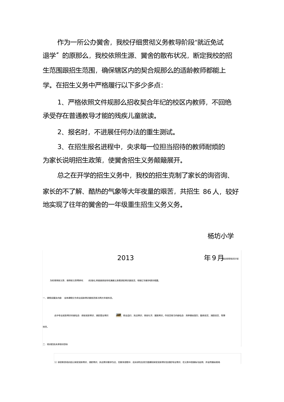 杨坊小学学年度招生工作总结_第2页
