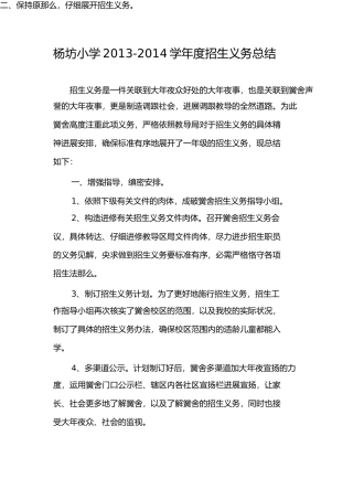 杨坊小学学年度招生工作总结
