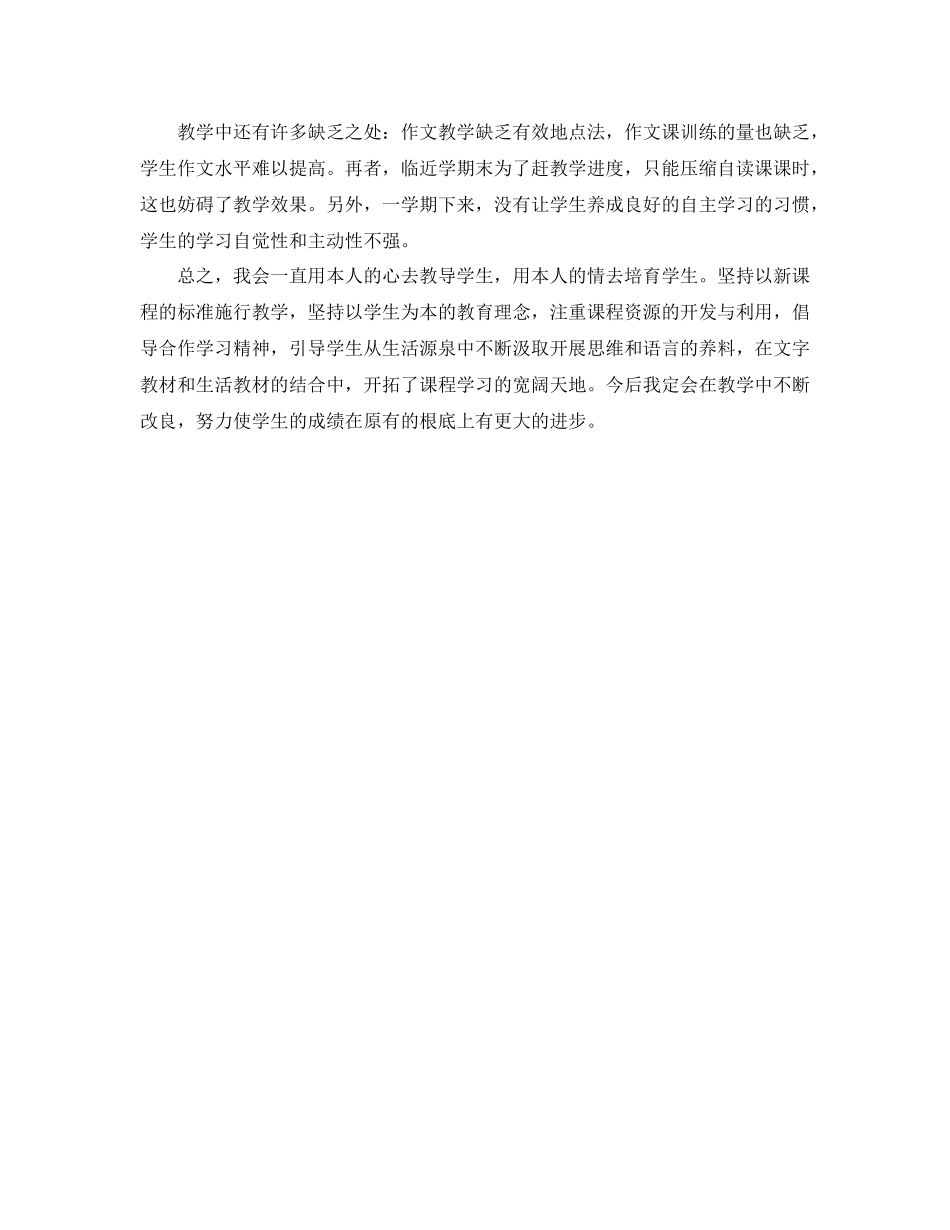 教学工作参考总结精选七年级上册语文教学工作参考总结_第2页