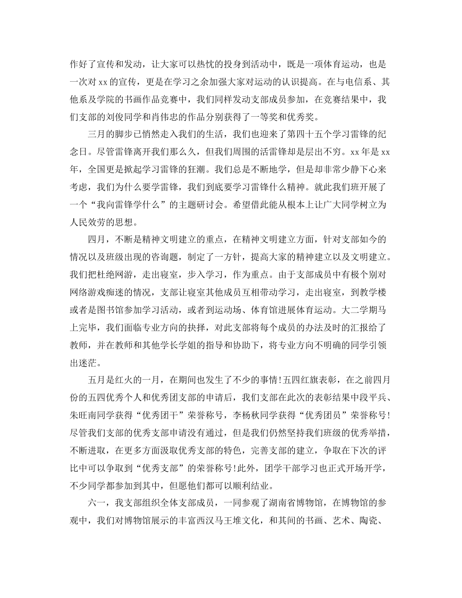 2021年度工作参考总结团支部年度工作参考总结范文2_第2页