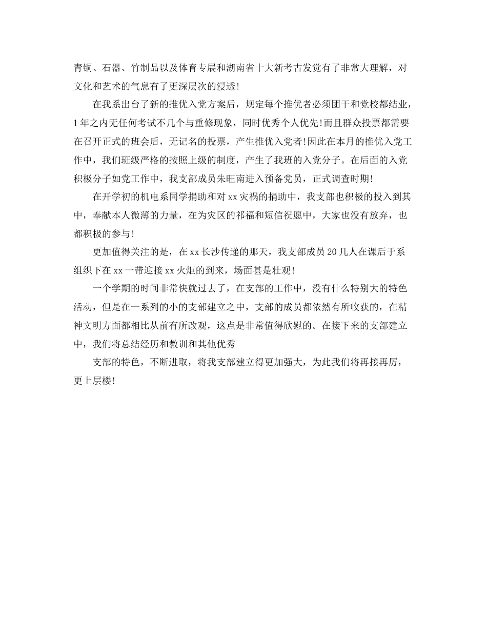 2021年度工作参考总结团支部年度工作参考总结范文2_第3页