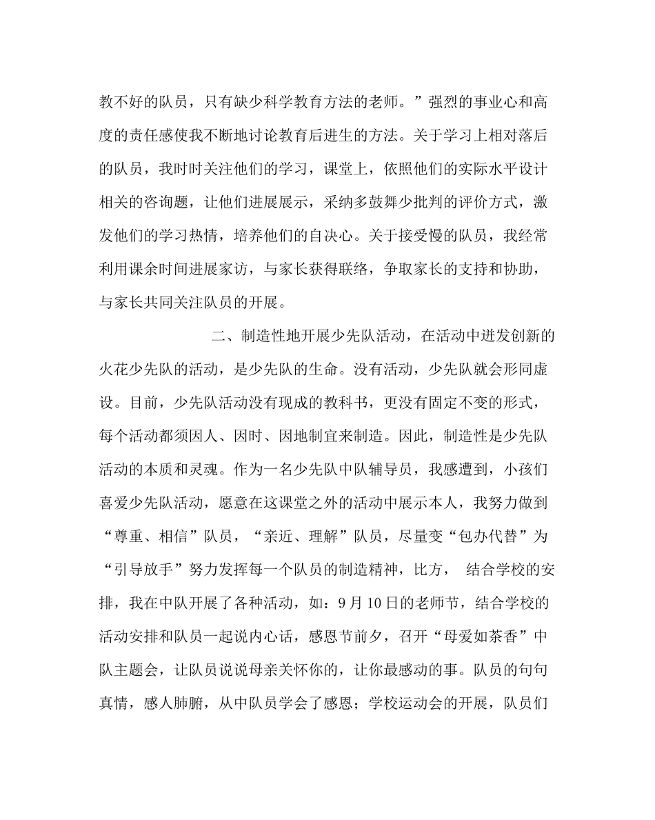 少先队工作范文六年级中队辅导员工作总结_第2页