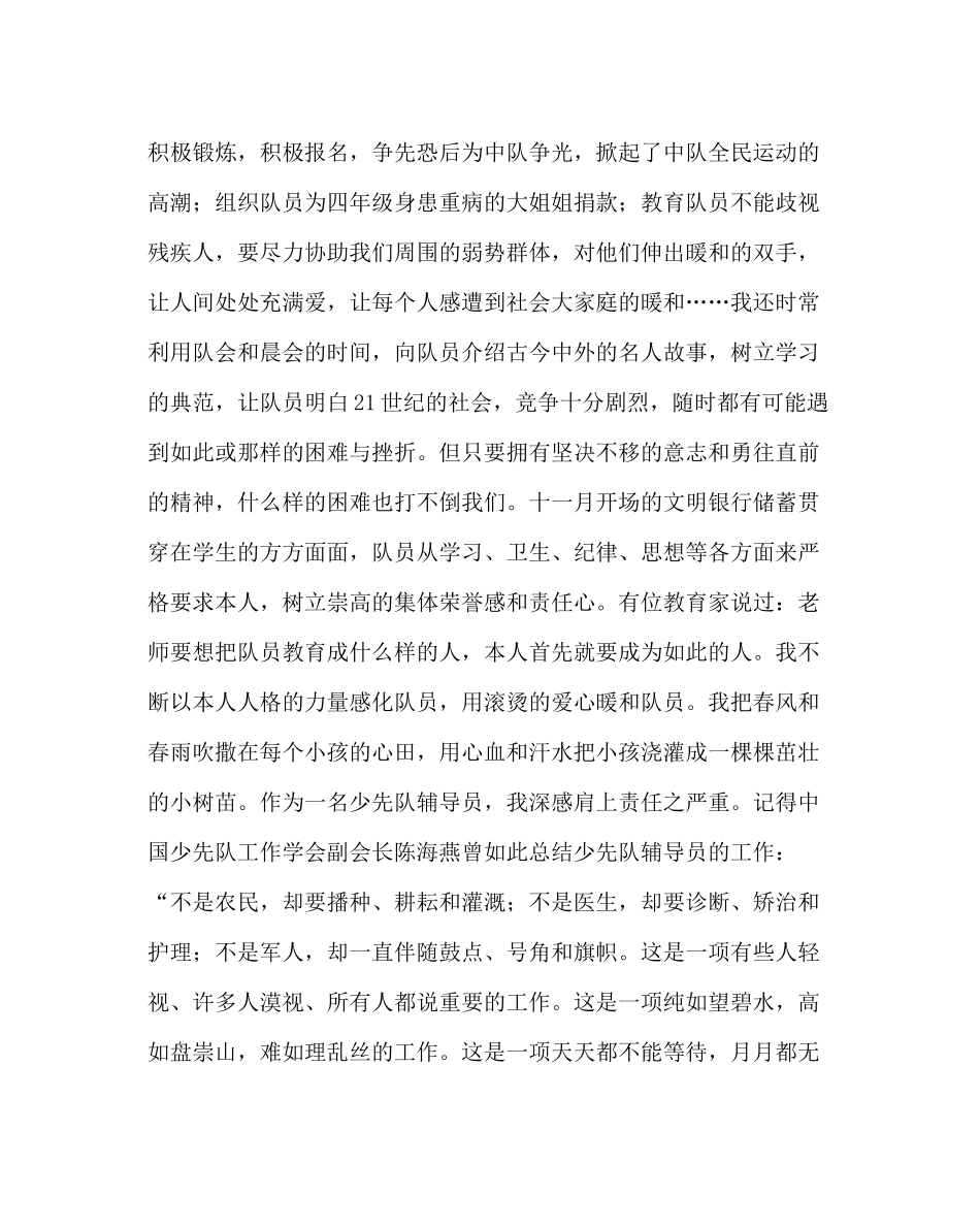 少先队工作范文六年级中队辅导员工作总结_第3页