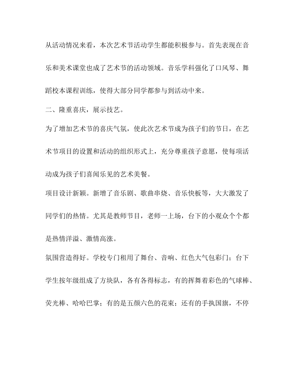 校园文化艺术节活动总结_第2页