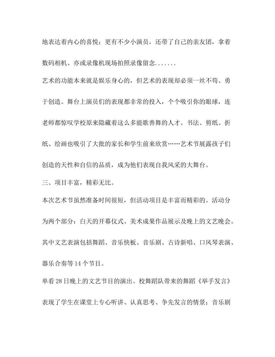 校园文化艺术节活动总结_第3页