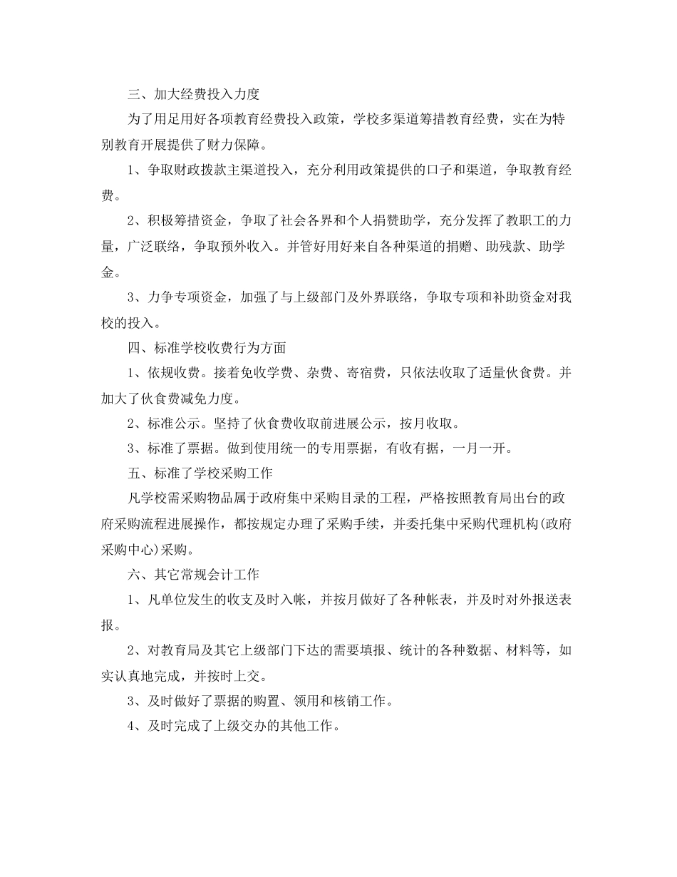 2021年度工作参考总结学校会计年度工作参考总结范文_第2页