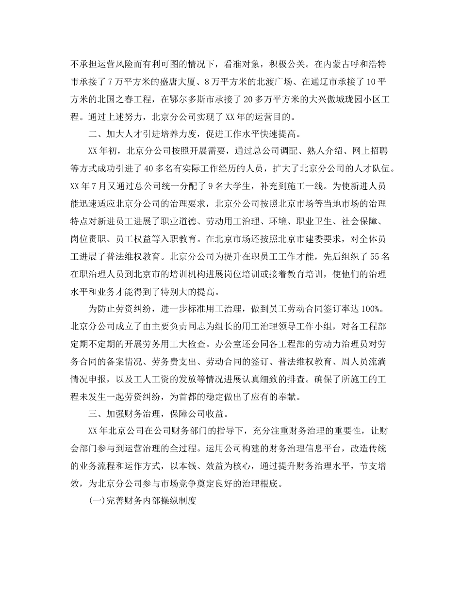 2021年工作参考总结子公司年终工作参考总结通用范例_第2页