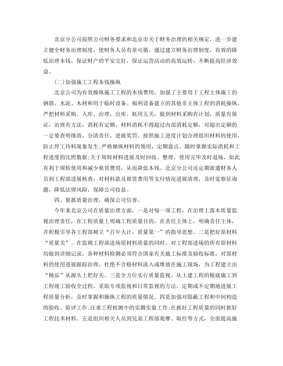 2021年工作参考总结子公司年终工作参考总结通用范例_第3页