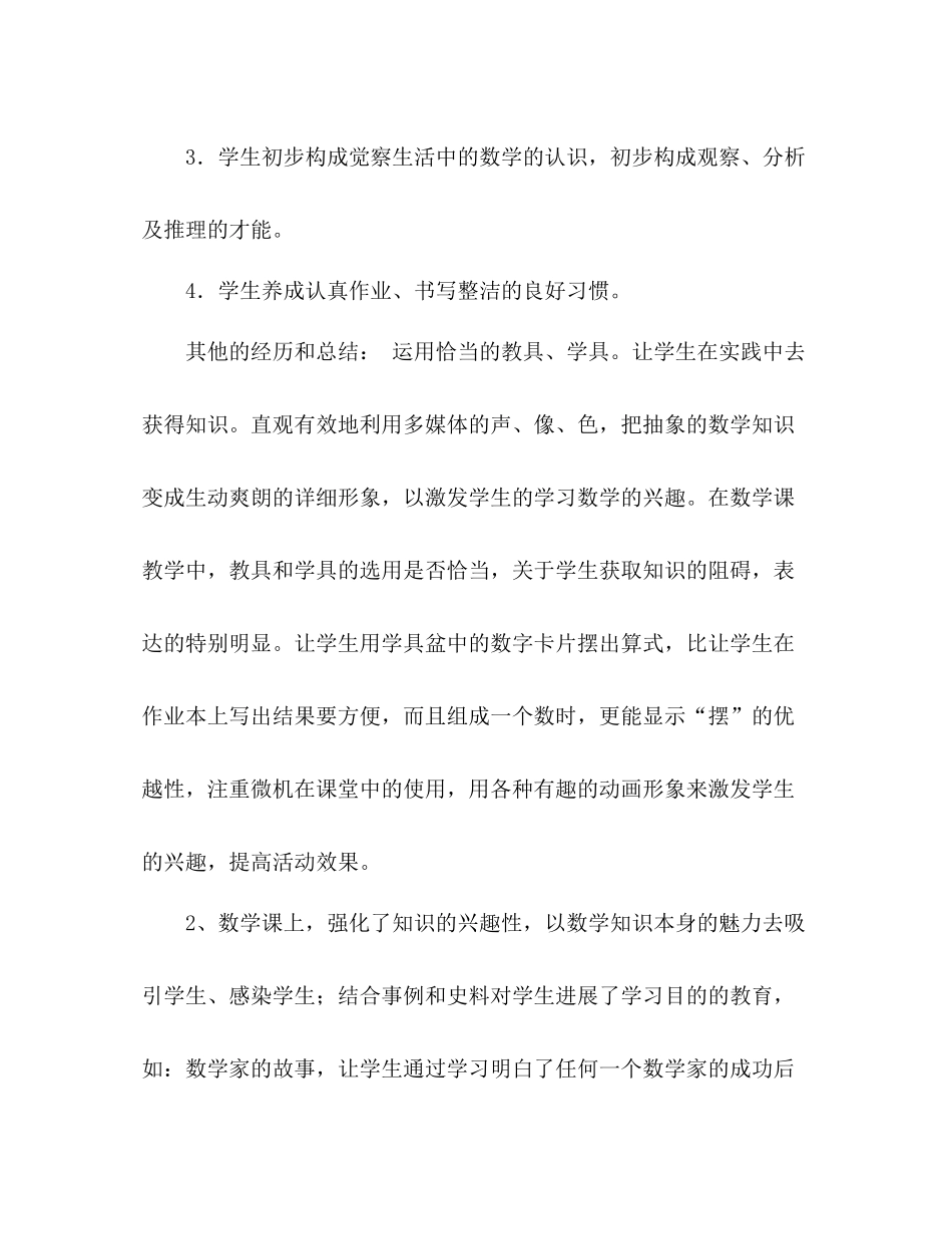 2021年三年级数学教学工作参考总结范文_第2页