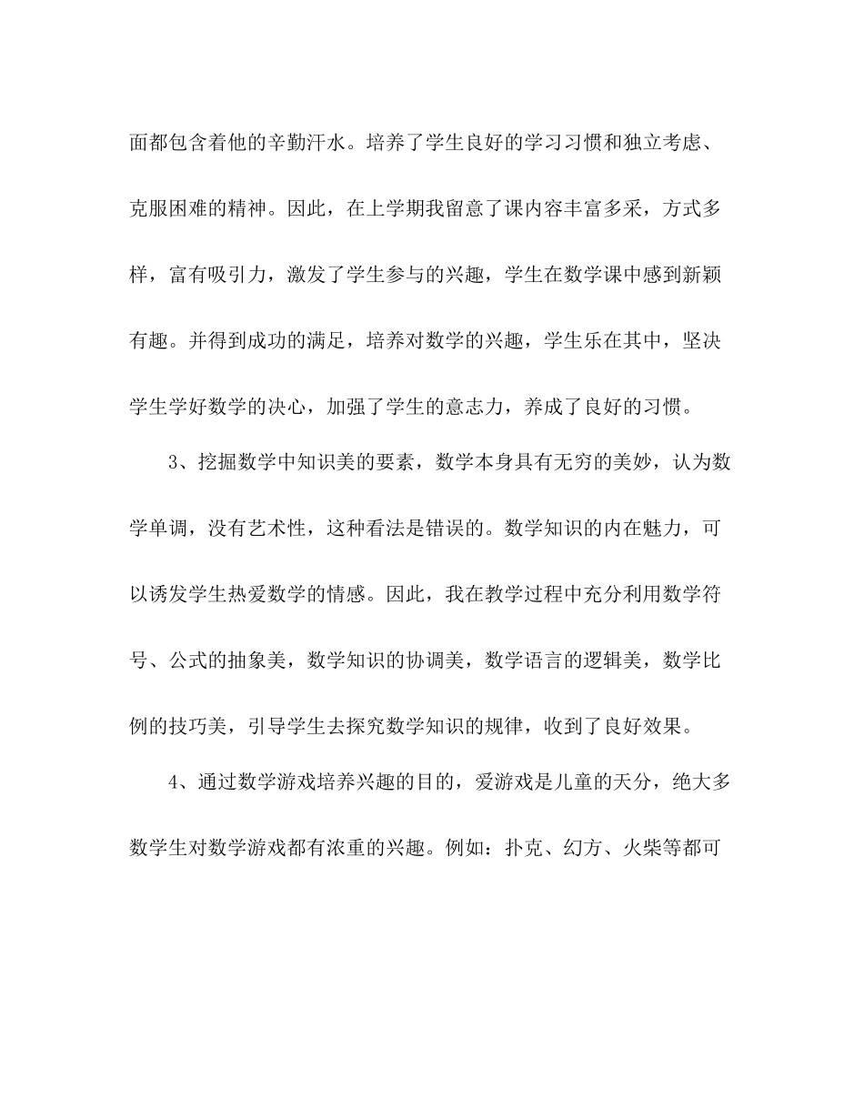 2021年三年级数学教学工作参考总结范文_第3页