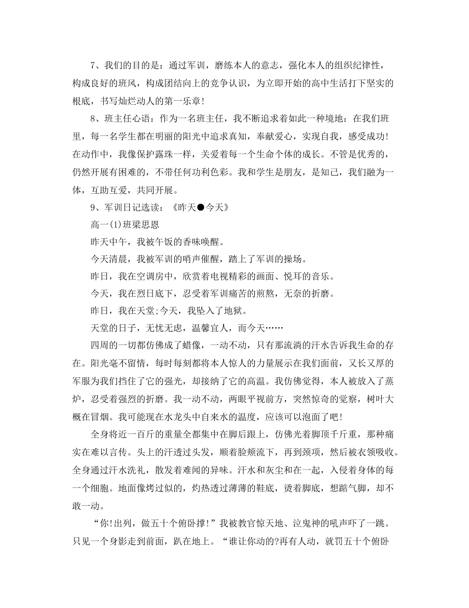 初高中军训个人参考总结_第2页