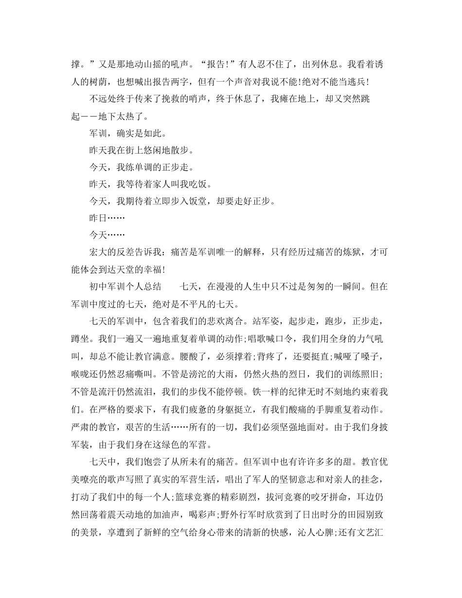 初高中军训个人参考总结_第3页