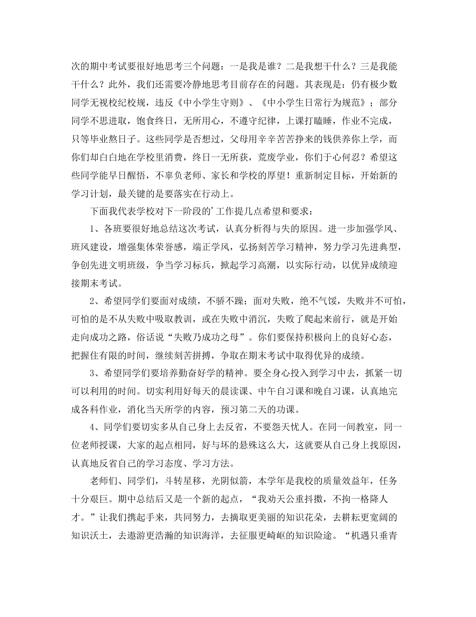 学期期中考试总结暨表彰大会讲话期中总结会发言_第2页