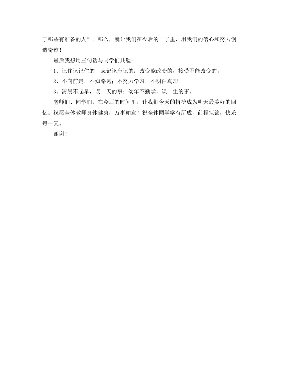 学期期中考试总结暨表彰大会讲话期中总结会发言_第3页