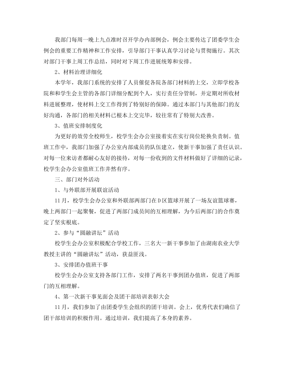 2021年大学生学生会工作参考总结_第2页