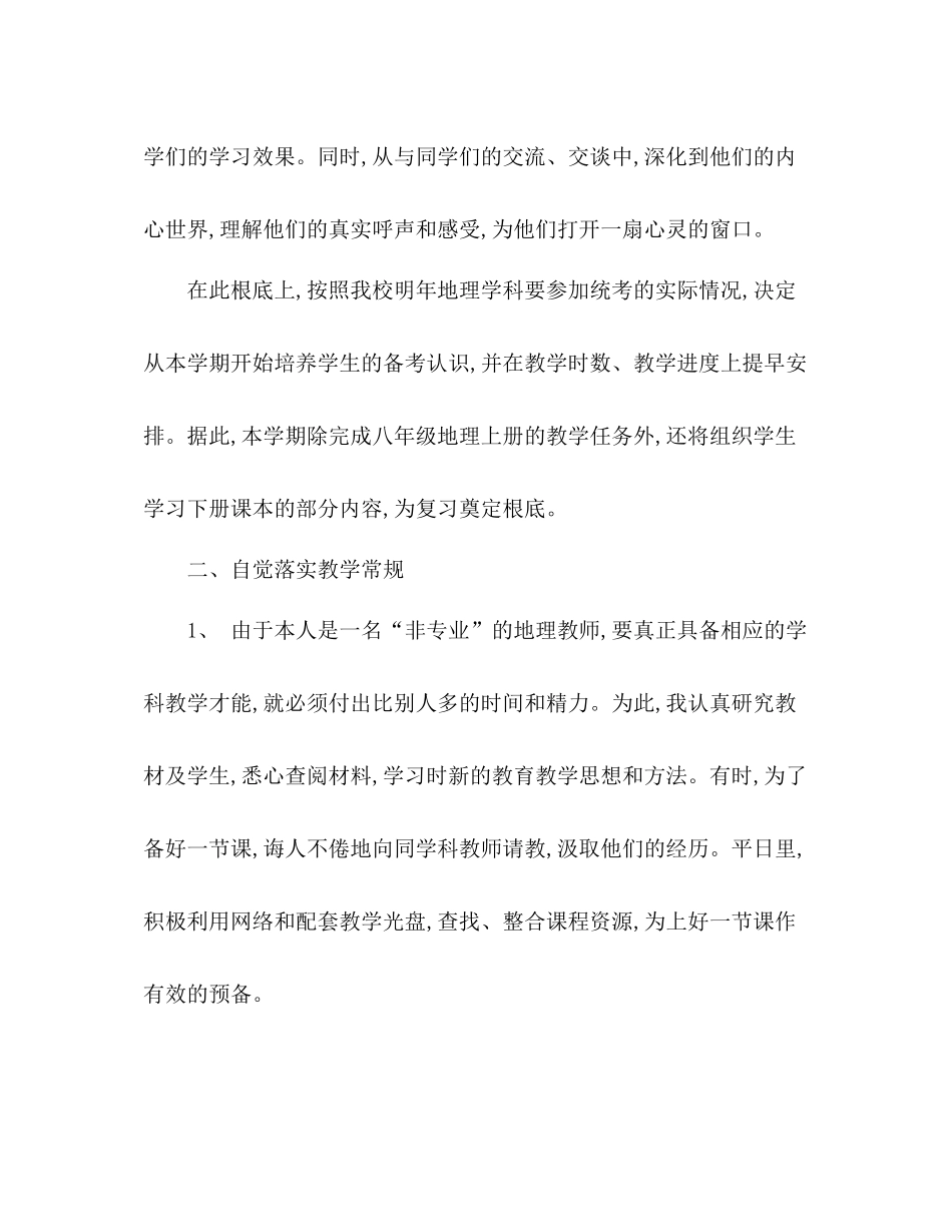 2021年八年级地理下学期教学工作参考总结_第2页