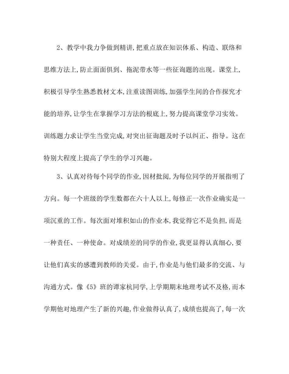 2021年八年级地理下学期教学工作参考总结_第3页