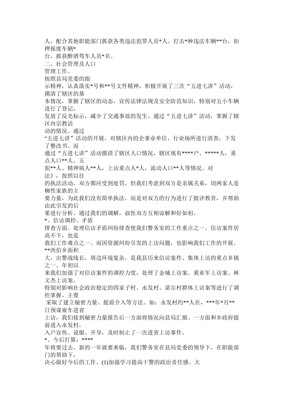 公安派出所实习总结_第3页