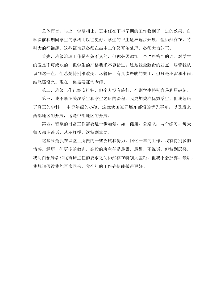 菜鸟班主任的工作参考总结（通用）_第2页