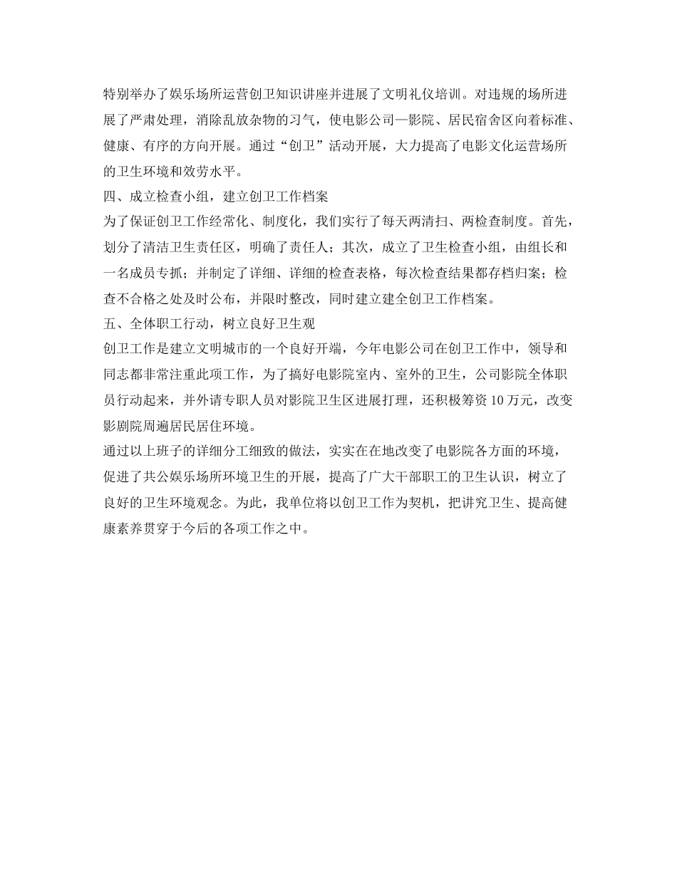 电影公司创卫工作自我参考总结（通用）_第2页