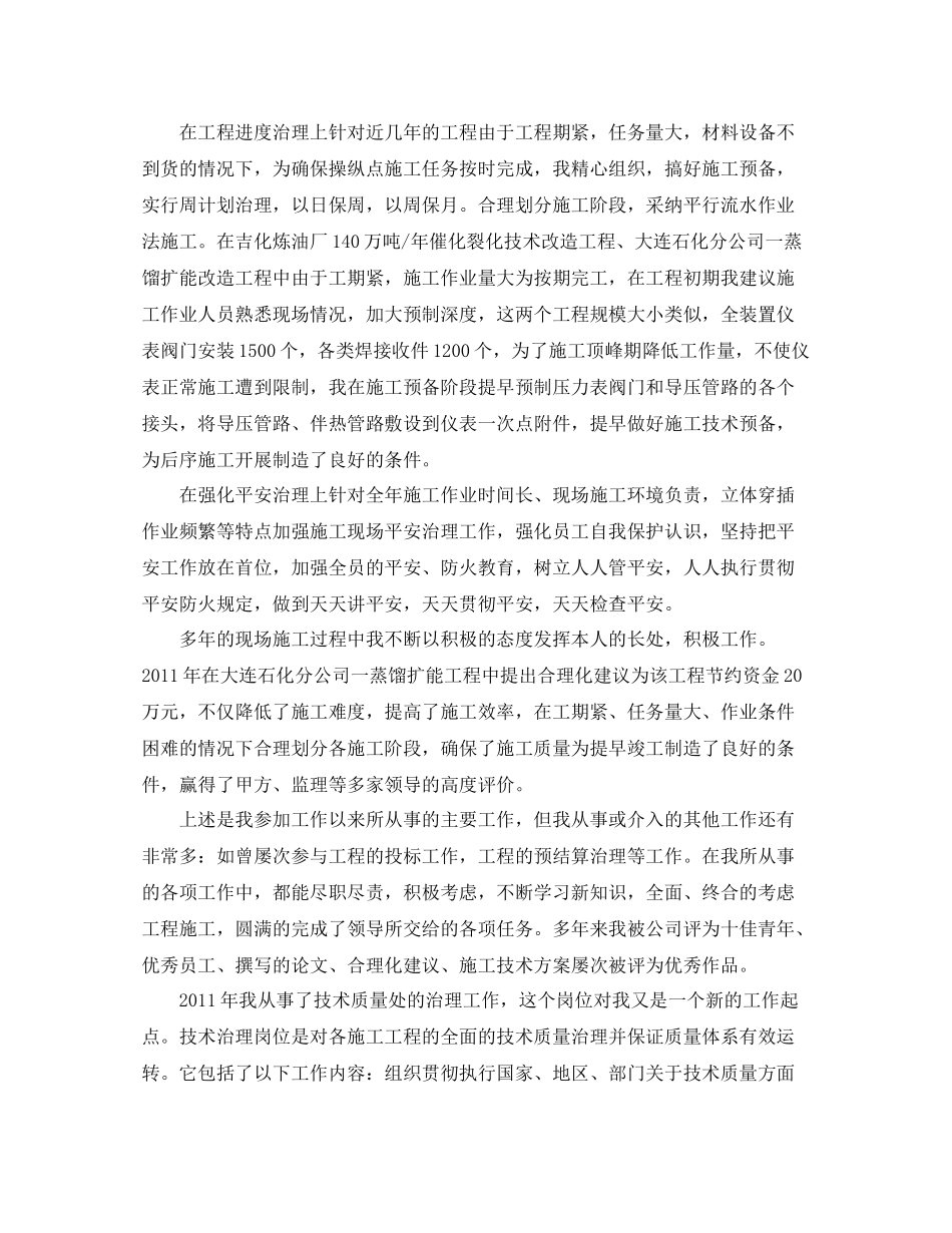 工厂技术员工作自我参考总结（通用）_第2页