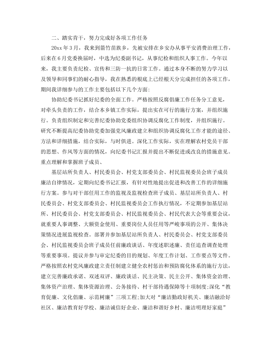 初任公务员个人思想工作参考总结（通用）_第2页