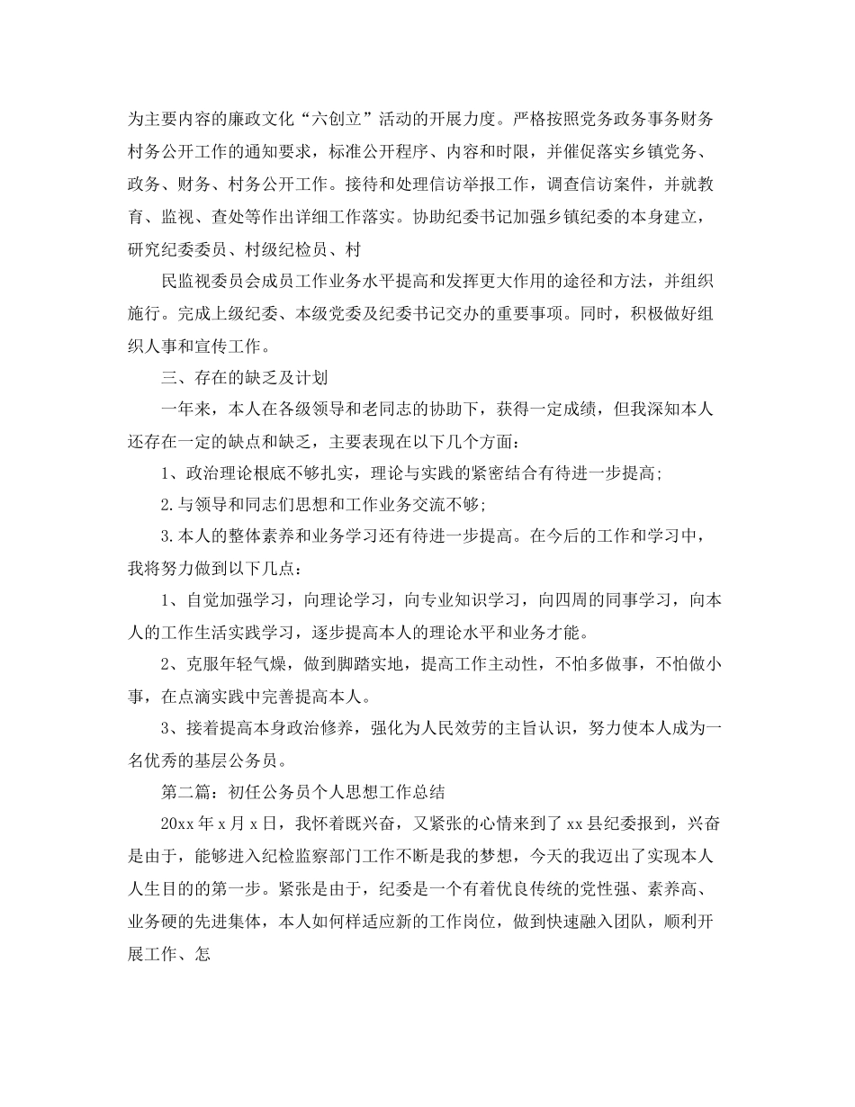 初任公务员个人思想工作参考总结（通用）_第3页