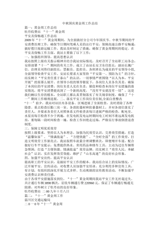 中秋国庆黄金周工作总结