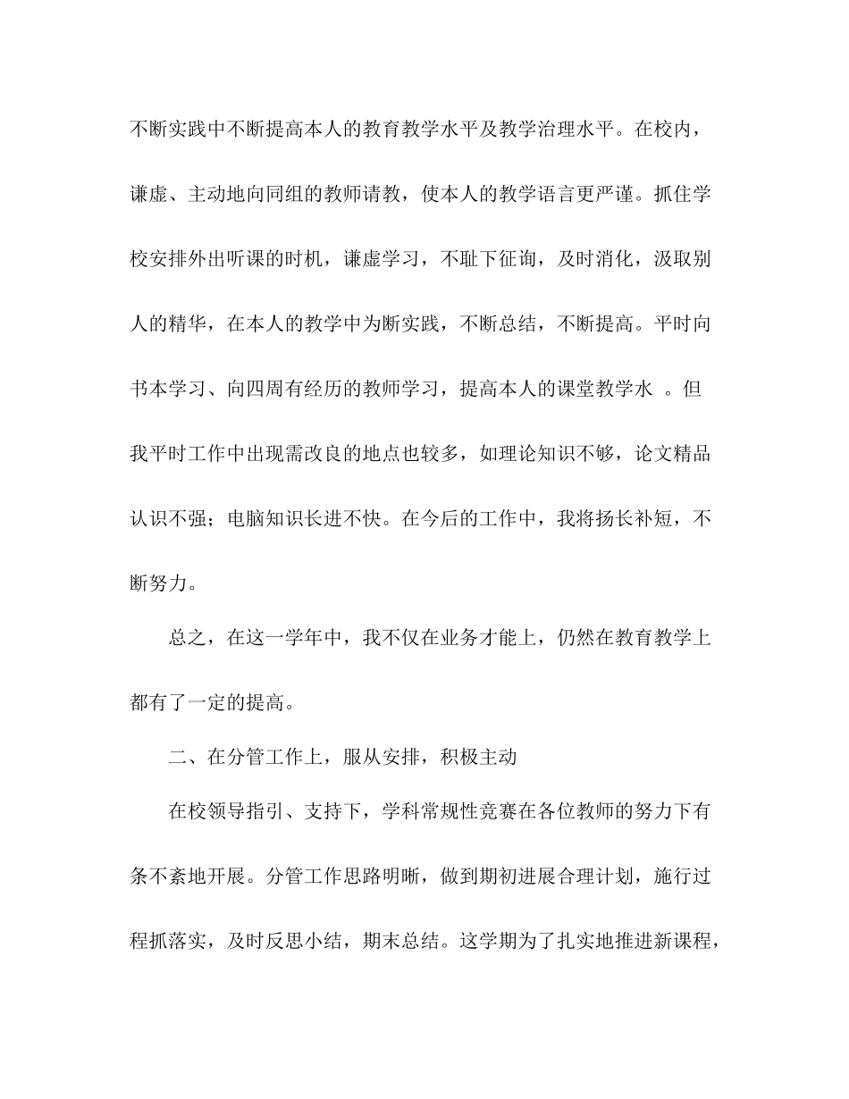 2021年12月教师学期参考总结_第2页
