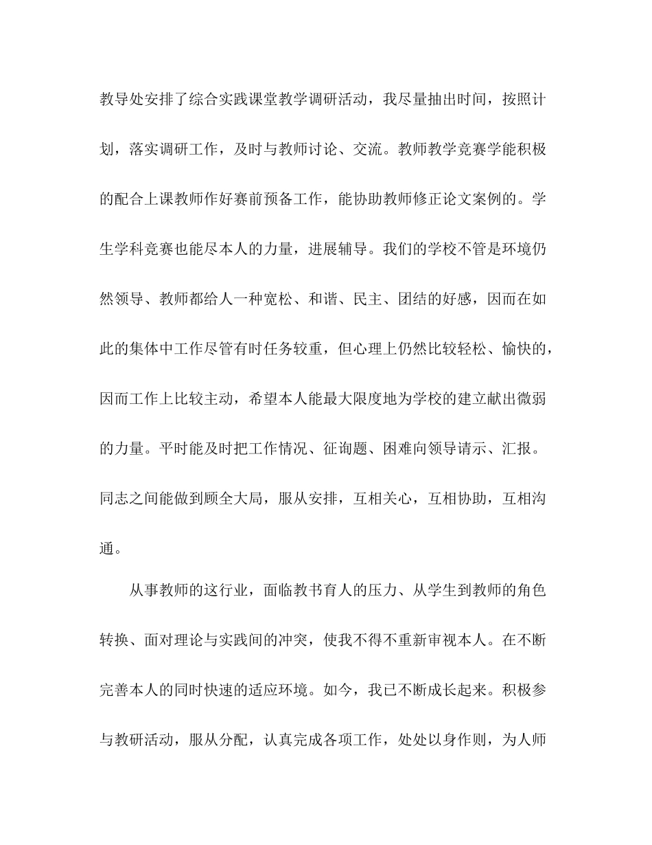 2021年12月教师学期参考总结_第3页