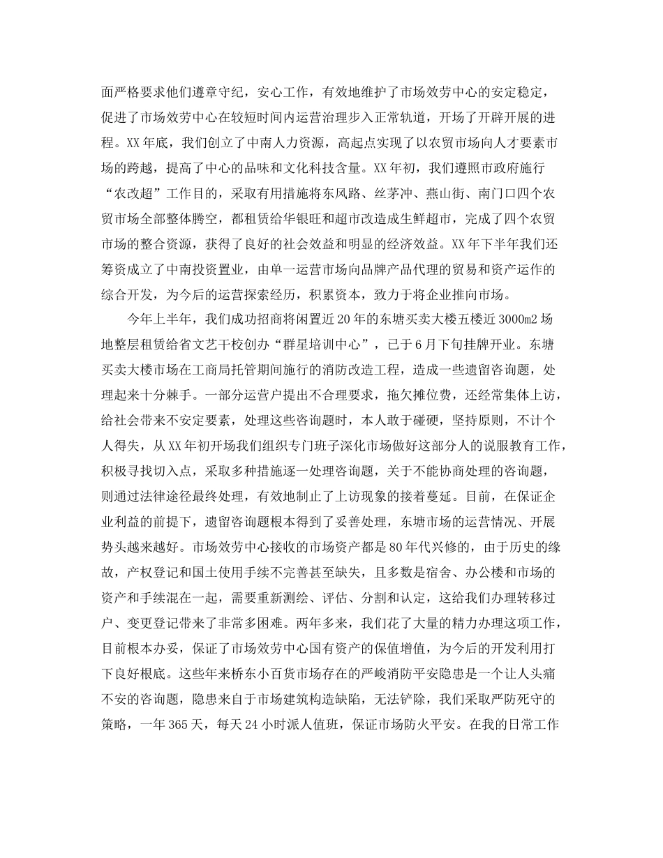 市场服务中心主任的自我参考总结（通用）_第2页