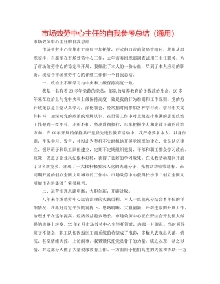 市场服务中心主任的自我参考总结（通用）