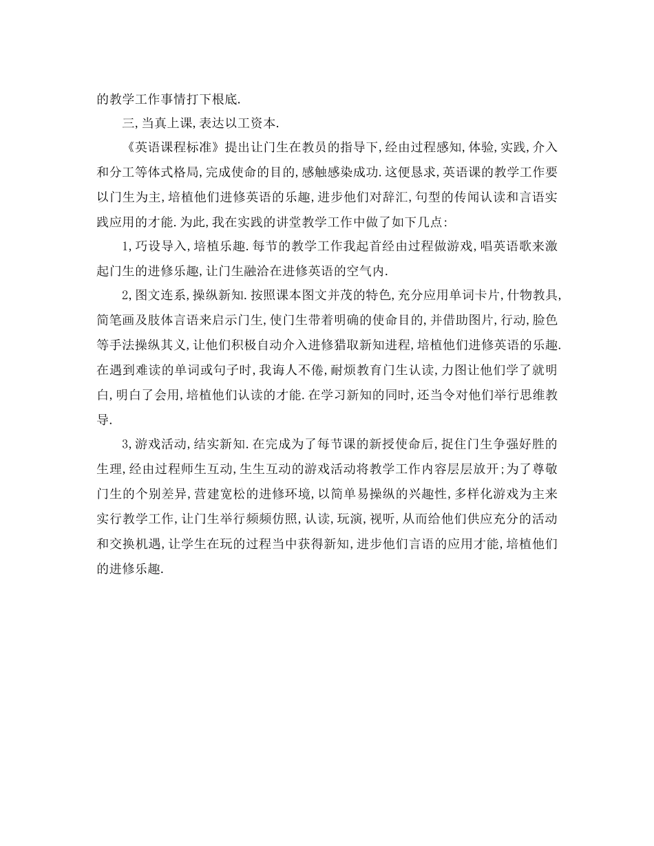 2021年初中英语教师年终参考总结范文_第2页