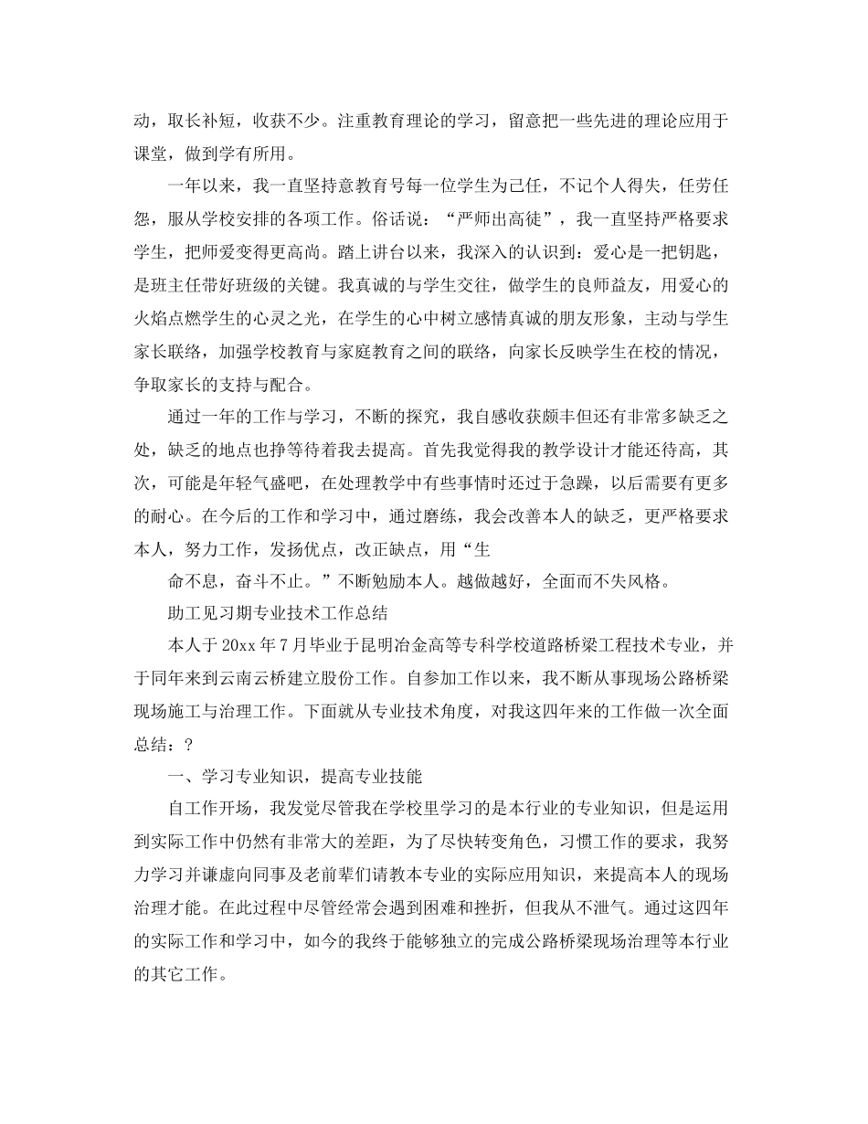 见习期专业技术工作参考总结（通用）_第2页