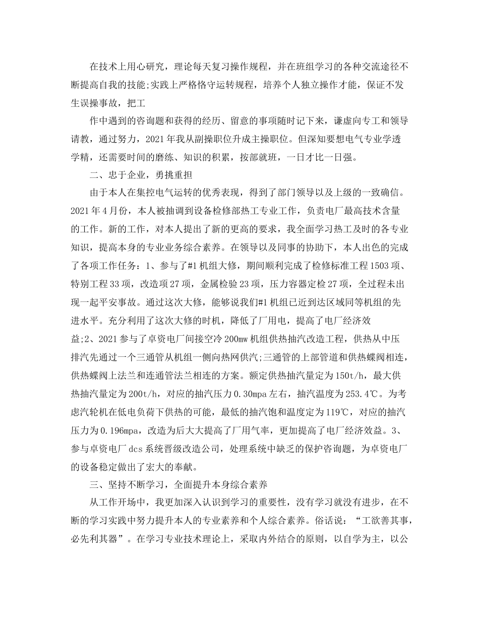 电厂电气工程师技术工作参考总结（通用）_第2页
