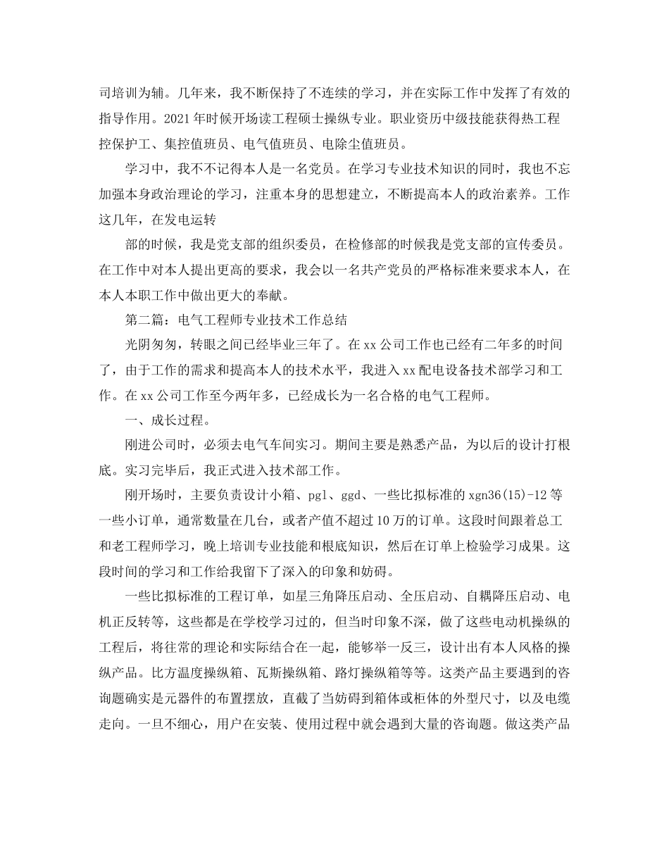 电厂电气工程师技术工作参考总结（通用）_第3页
