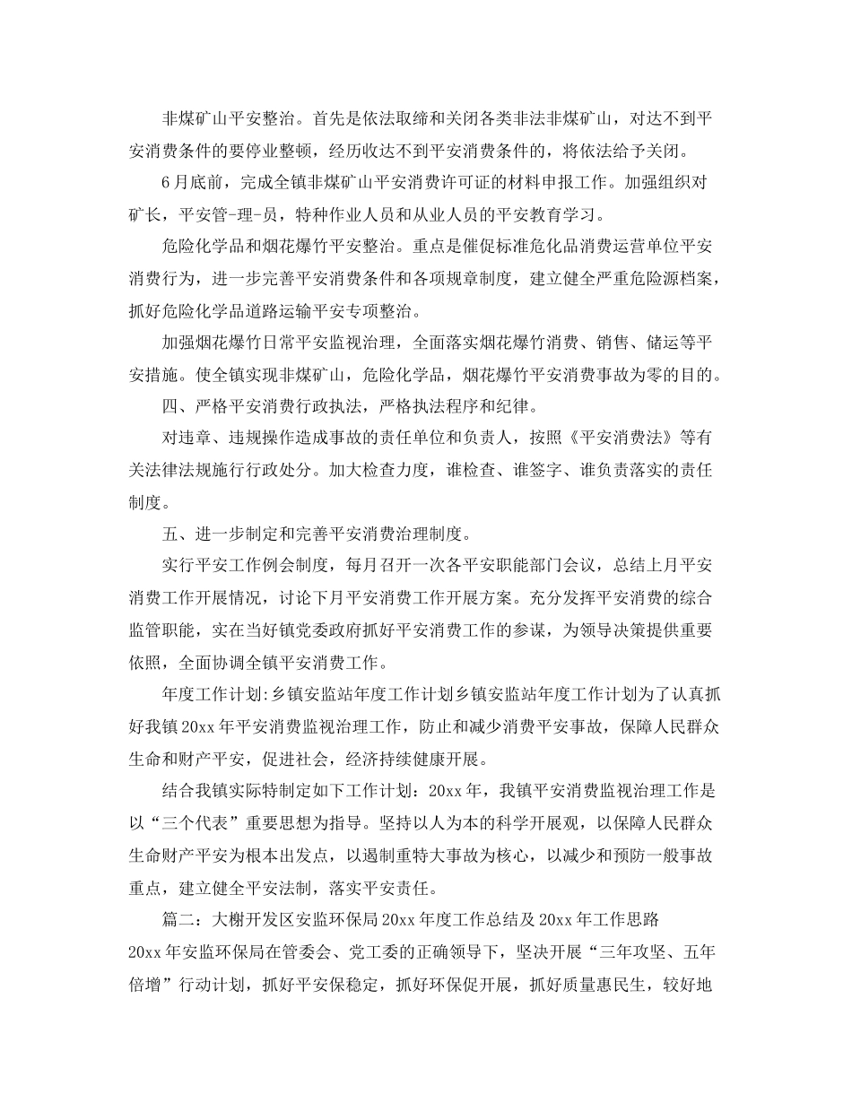 2021年度工作参考总结乡镇安监站工作参考总结_第2页