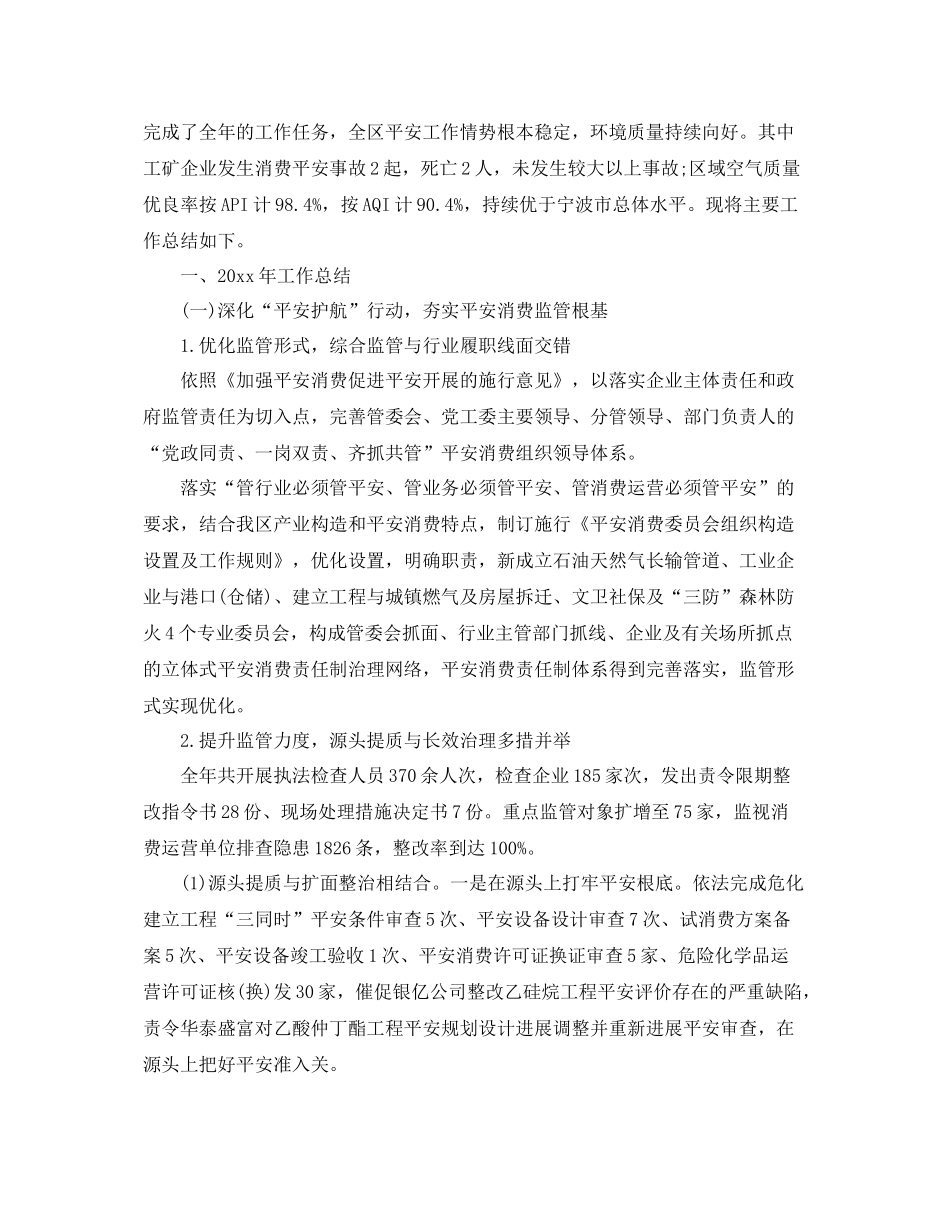 2021年度工作参考总结乡镇安监站工作参考总结_第3页