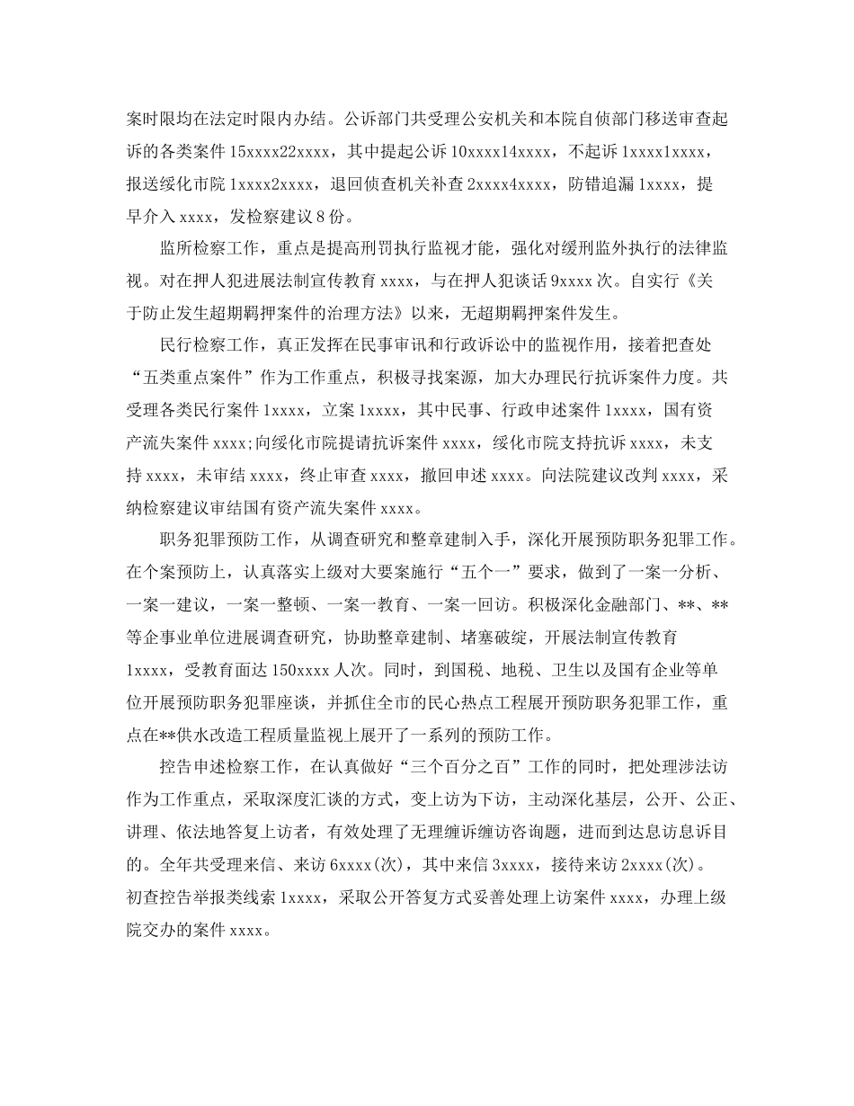 检察院工作参考总结5篇_第2页