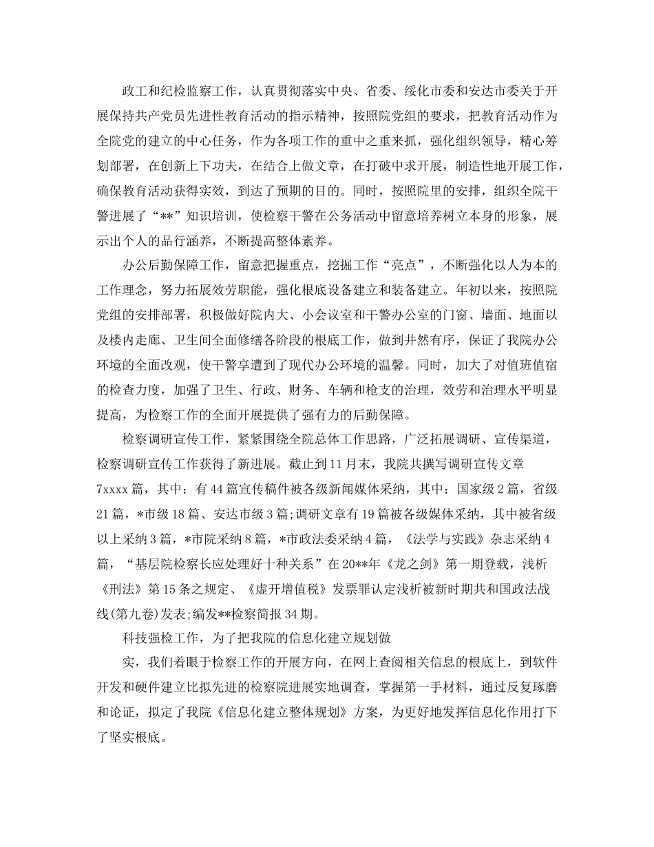 检察院工作参考总结5篇_第3页