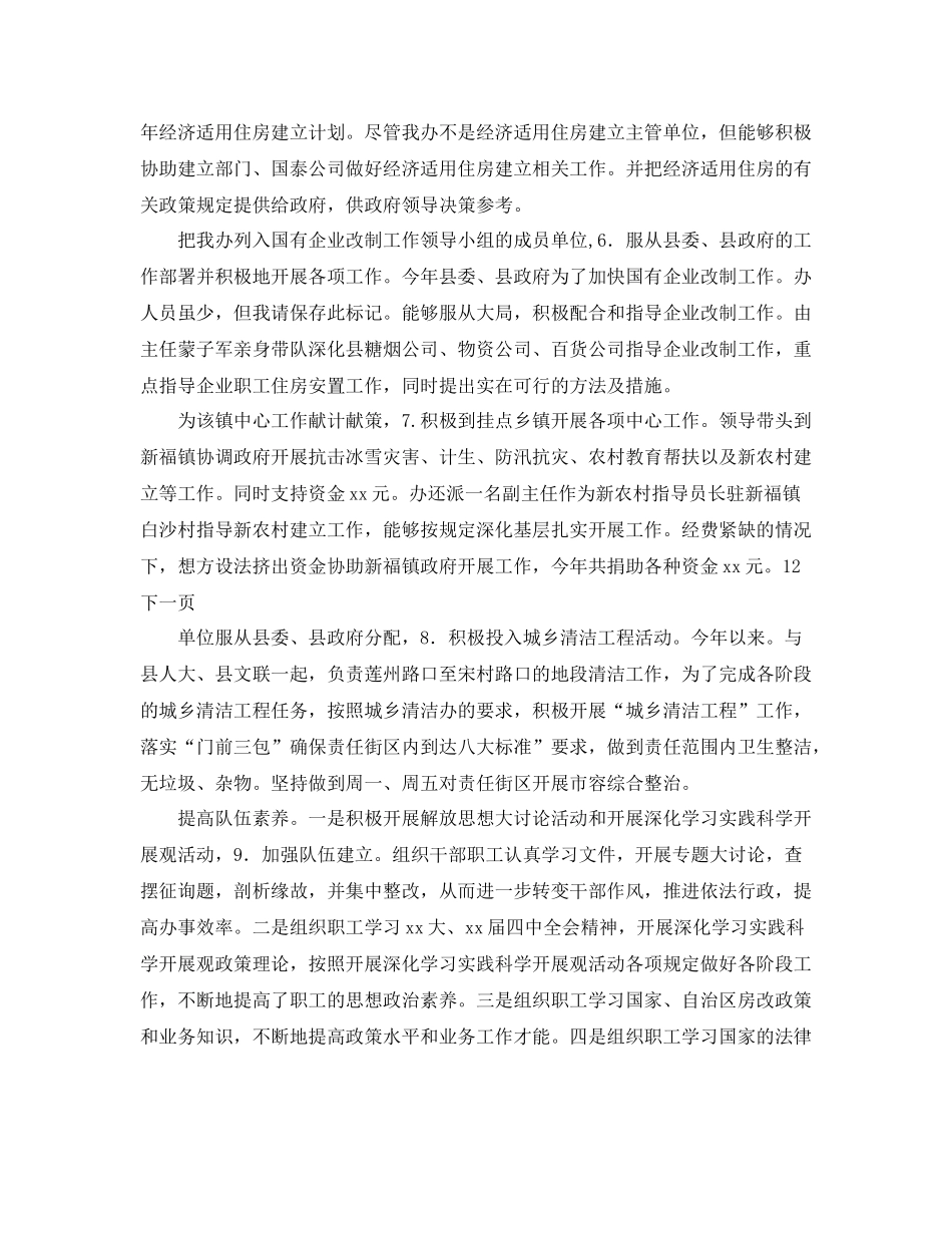 2021年房改办参考总结及来年规划_第2页