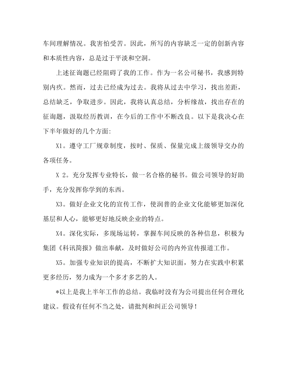 办公室秘书年上半年个人工作参考总结_第2页