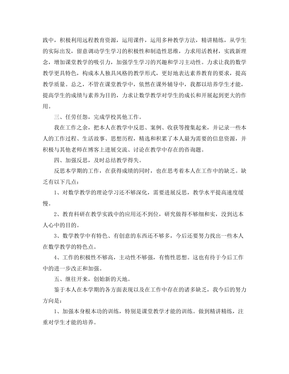 2021年度工作参考总结小学数学教师年度考核个人参考总结范例_第3页