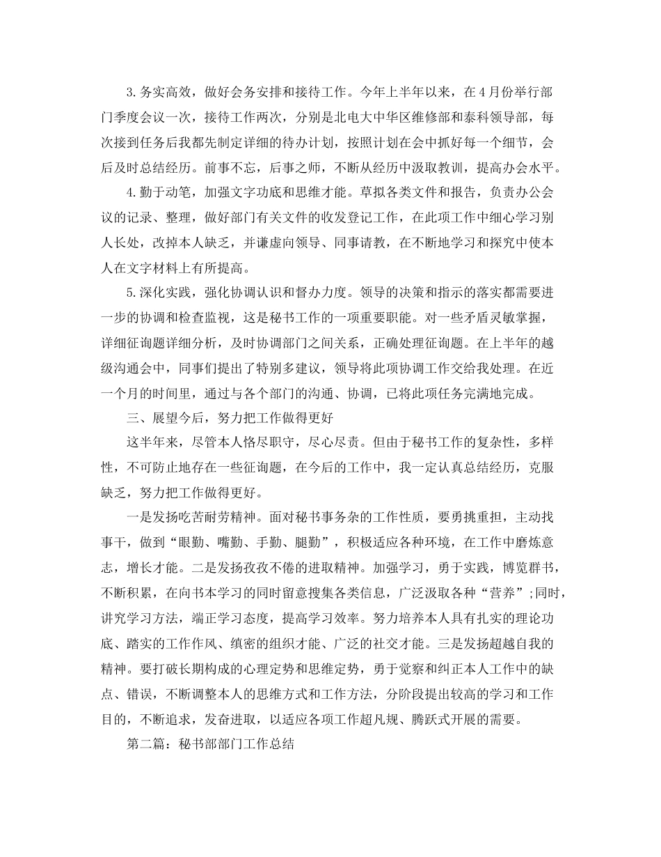 部门秘书工作参考总结（通用）_第2页