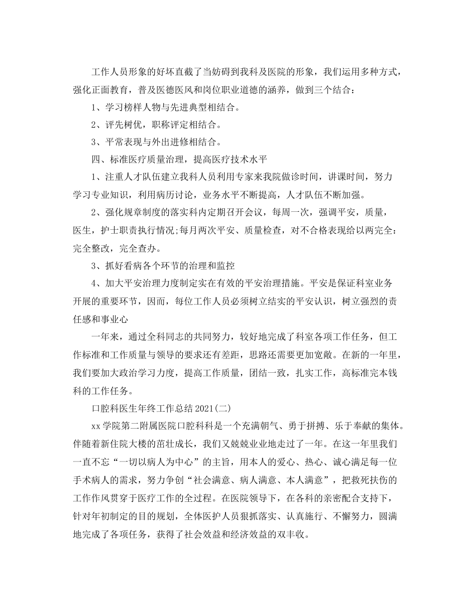 口腔科医生年终工作参考总结范文5篇精选_第2页