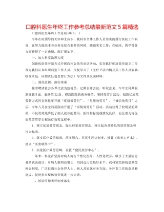口腔科医生年终工作参考总结范文5篇精选