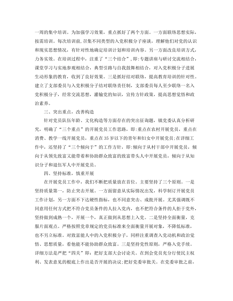 发展党员工作参考总结两篇_第2页