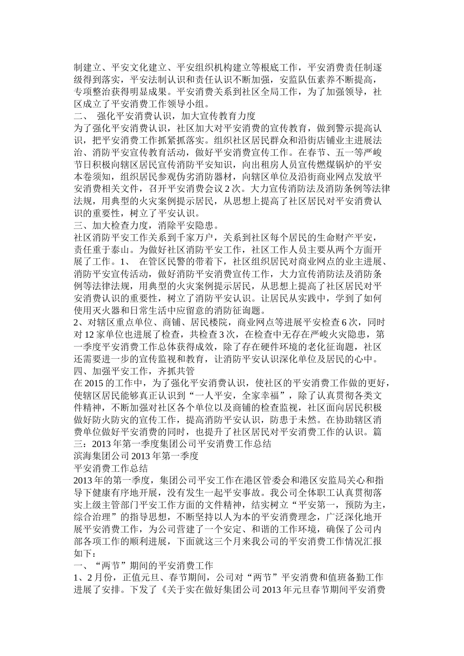 社区一季度安全生产工作总结精选_第3页