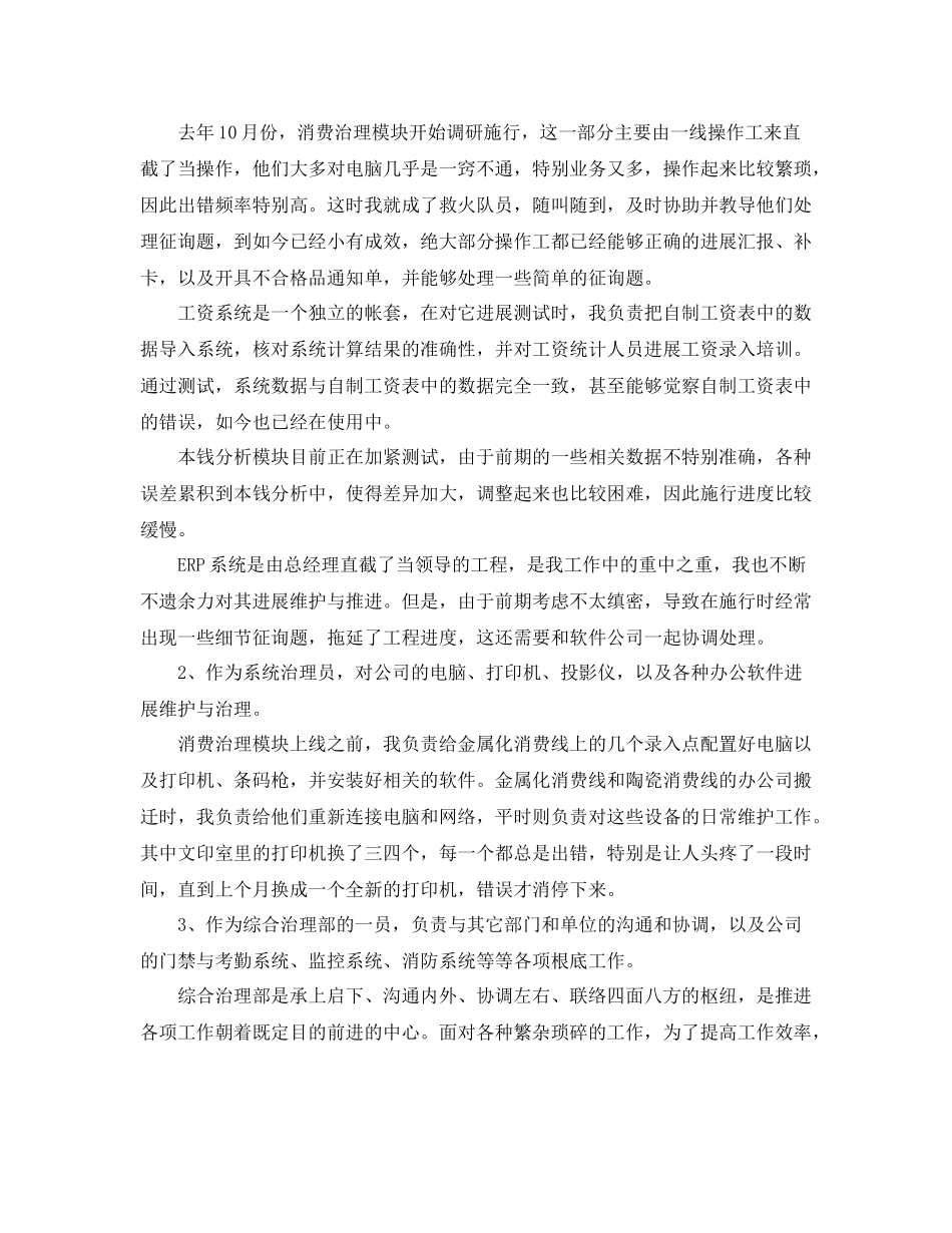 2021年工作参考总结实习生转正工作参考总结_第2页