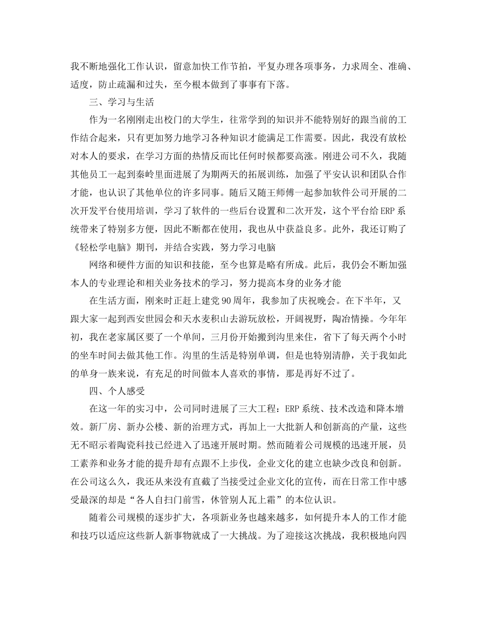 2021年工作参考总结实习生转正工作参考总结_第3页